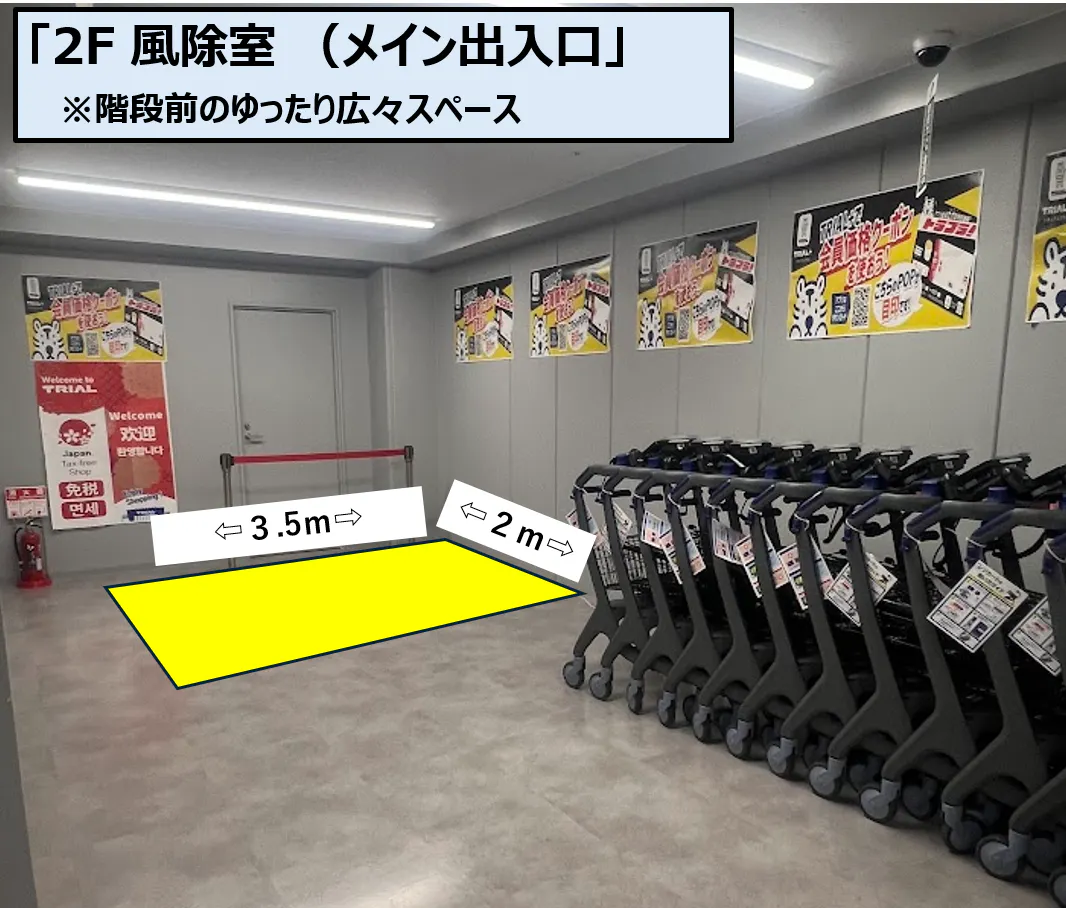 【スーパーセンタートライアル松山空港通り店】2F 風除室