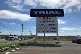 【スーパーセンタートライアル別保店】キッチンカー出店限定/屋外スペース