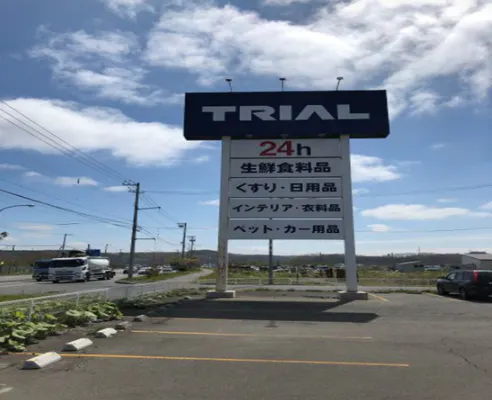 【スーパーセンタートライアル別保店】キッチンカー出店限定/屋外スペース