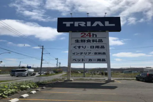 【スーパーセンタートライアル別保店】キッチンカー出店限定/屋外スペース
