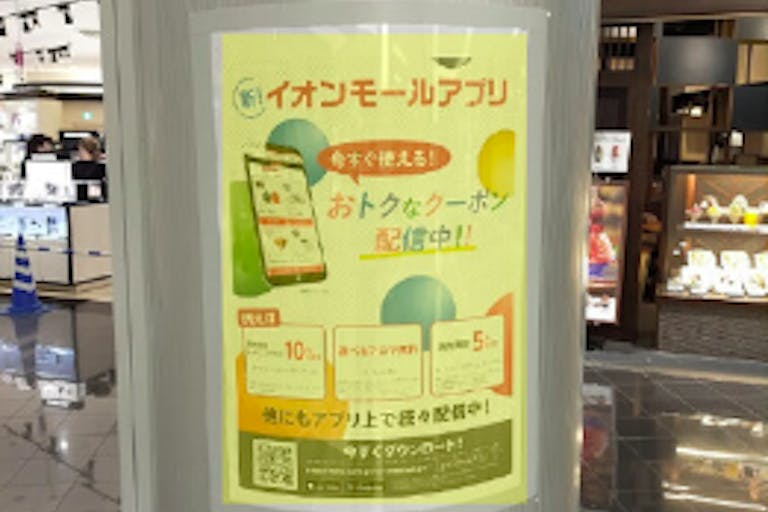 【イオンモール岡山】モール内広告 柱巻きポスター・三⾓什器ポスターの画像1