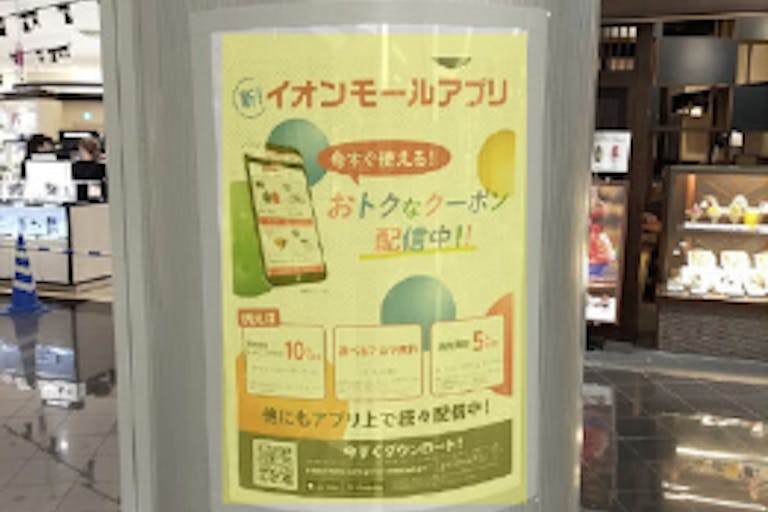 【イオンモール岡山】モール内広告 柱巻きポスター・三⾓什器ポスターの画像1
