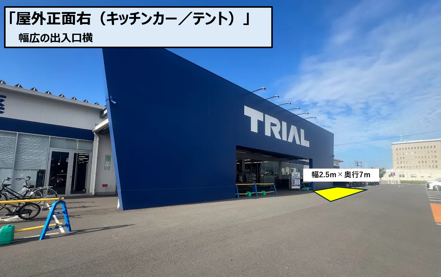 【スーパーセンタートライアル西条店】正面右（キッチンカー／テント）