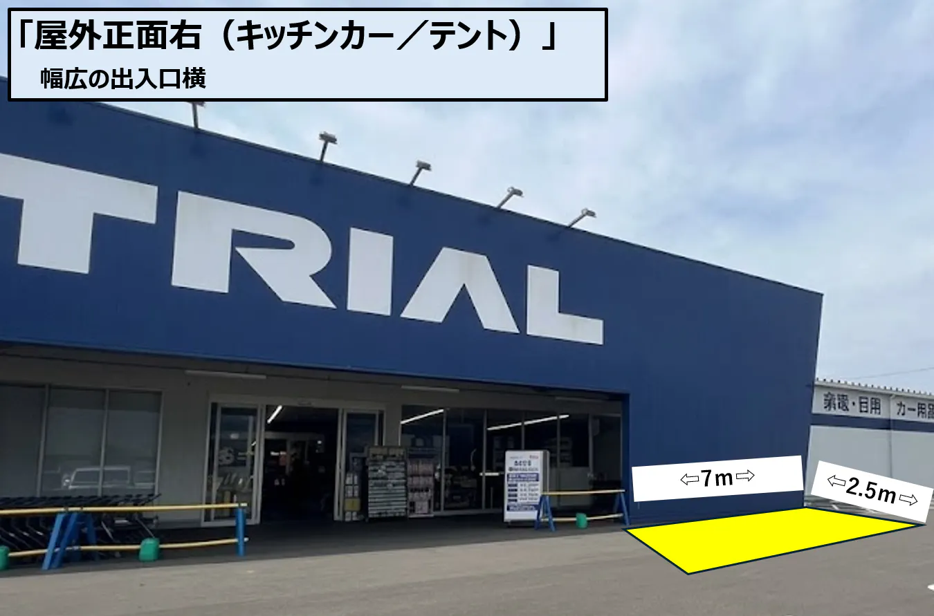 【スーパーセンタートライアル西条店】正面右（キッチンカー／テント）