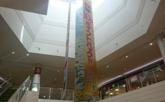 【イオンモール都城駅前】【都城駅前】モール内広告 大型バナーの画像