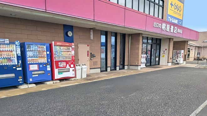 【明屋書店厚狭店】国道316号沿い・駐車場完備の有力書店軒先イベントスペース