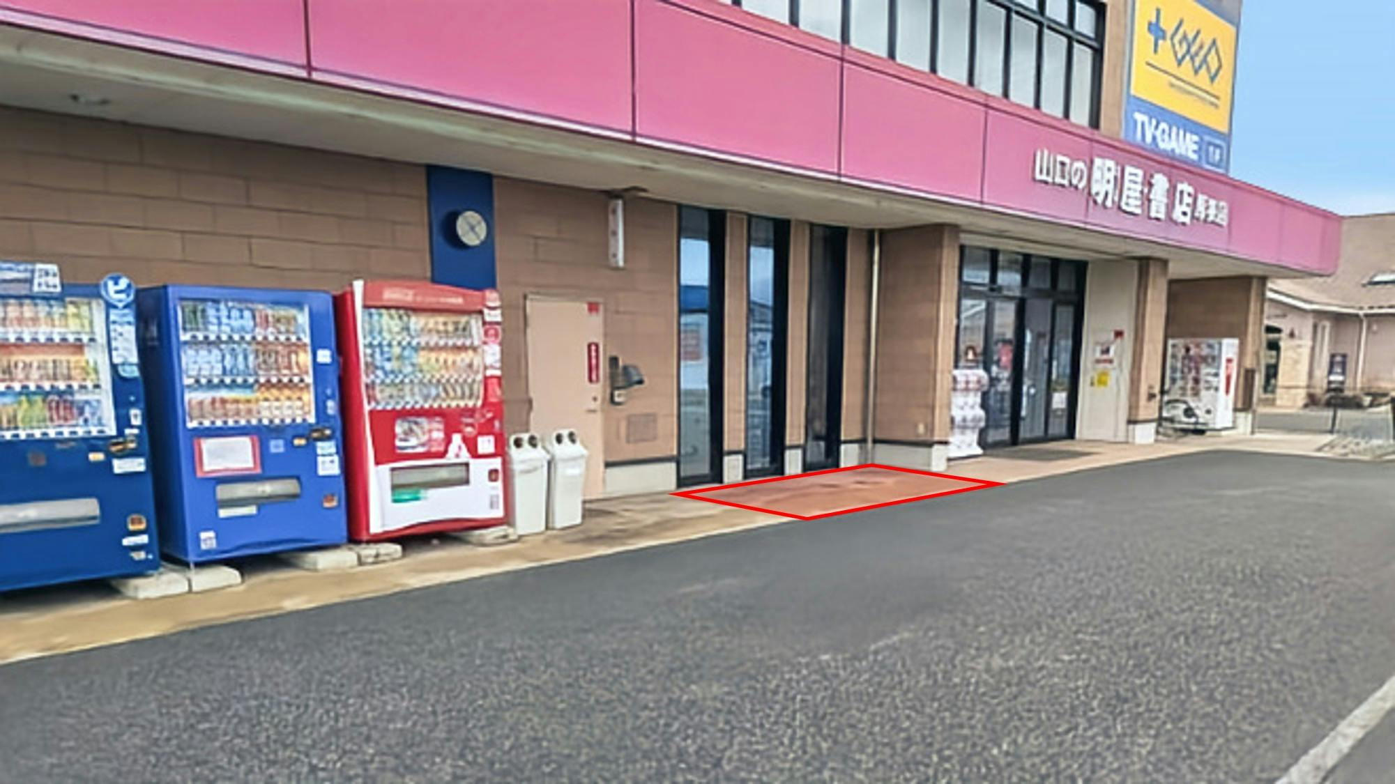 【明屋書店厚狭店】国道316号沿い・駐車場完備の有力書店軒先イベントスペースの画像