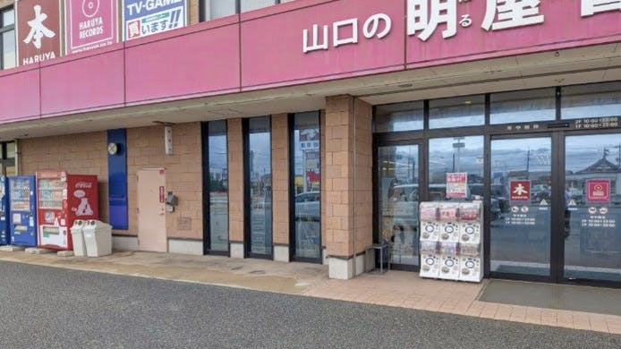 【明屋書店厚狭店】国道316号沿い・駐車場完備の有力書店軒先イベントスペース