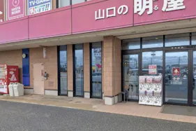 【明屋書店厚狭店】国道316号沿い・駐車場完備の有力書店軒先イベントスペース