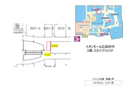 【イオンモール広島府中】3階 スカイブリッジF