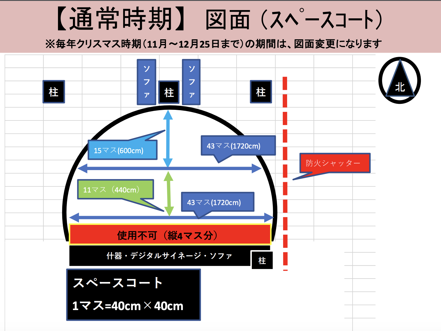【イオンモール宮崎】スペースコート