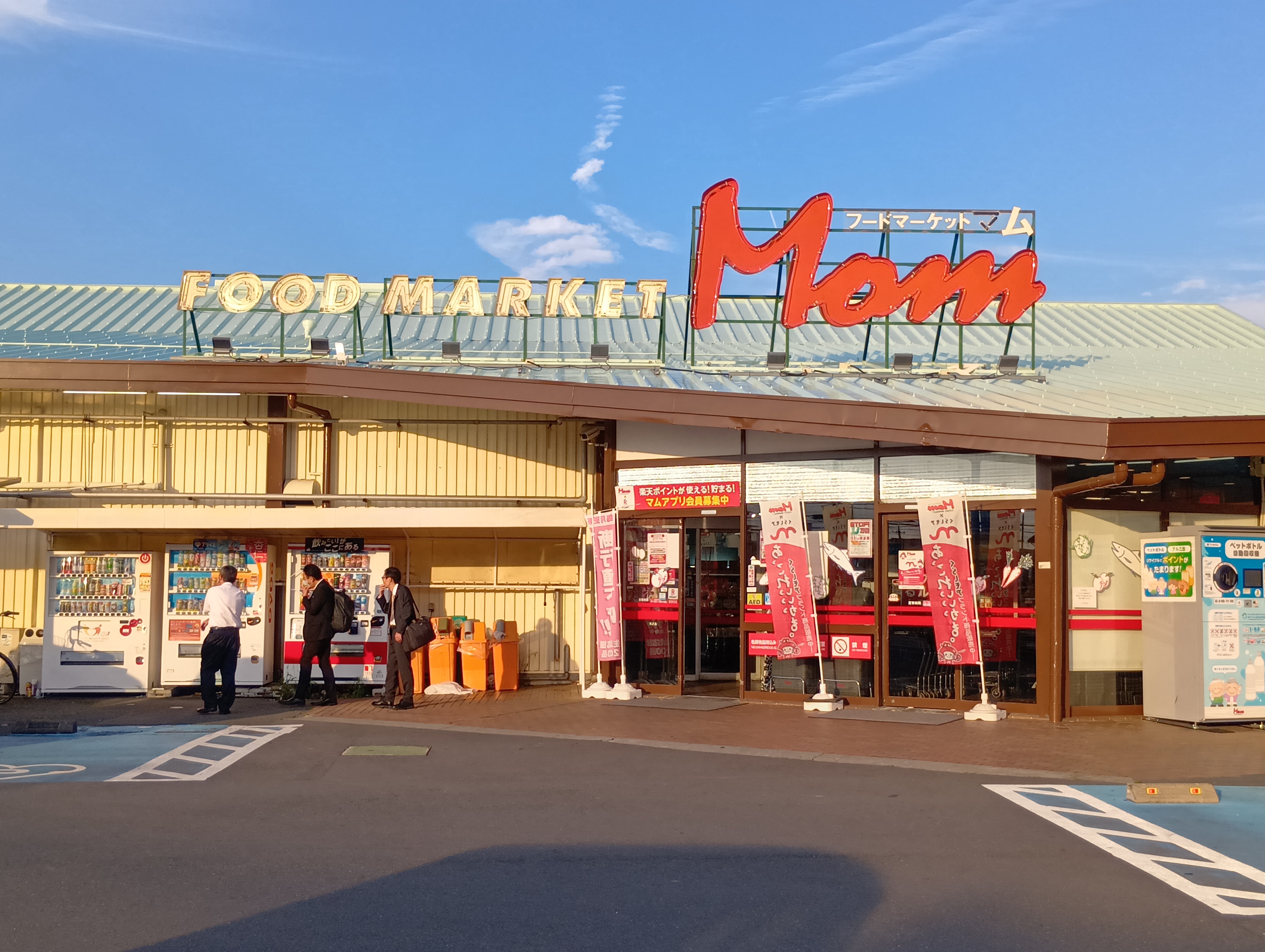 【フードマーケットマム天王店】店舗出入口外自販機付近 販促プロモーションや物販に最適なスーパー屋外催事イベントスペース