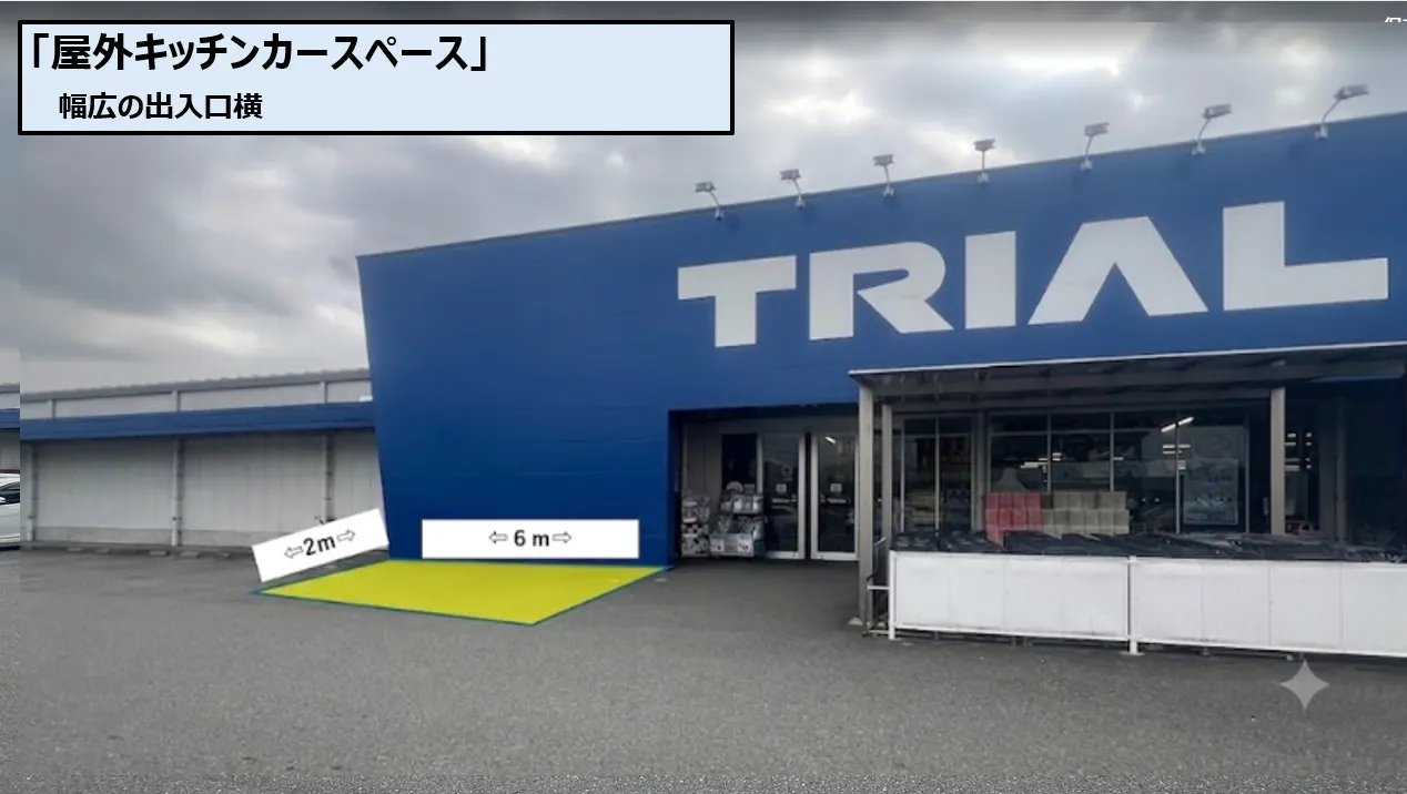 【スーパーセンタートライアル小竹店】屋外正面右（キッチンカー／テント）