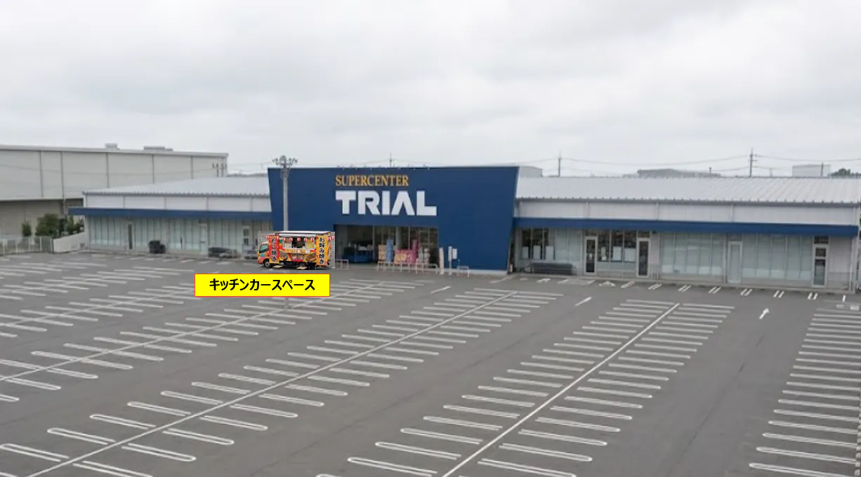 【スーパーセンタートライアル小竹店】屋外正面右（キッチンカー／テント）