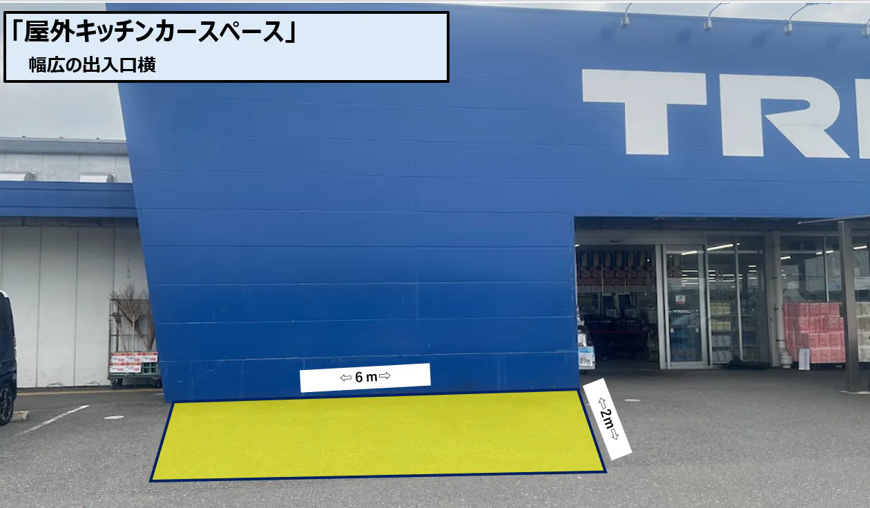 【スーパーセンタートライアル小竹店】屋外正面右（キッチンカー／テント）