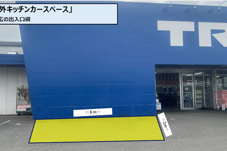 【スーパーセンタートライアル小竹店】屋外正面右(キッチンカー/テント)の画像2