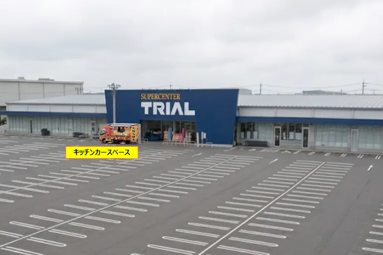 【スーパーセンタートライアル小竹店】屋外正面右(キッチンカー/テント)の画像1