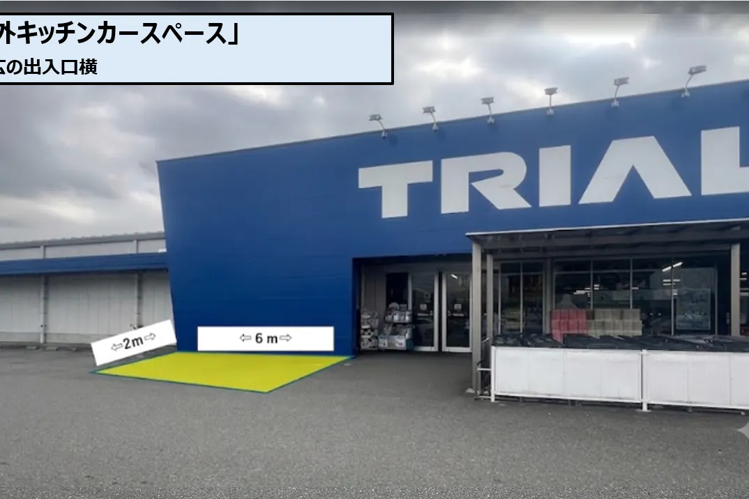 【スーパーセンタートライアル小竹店】屋外正面右(キッチンカー/テント)