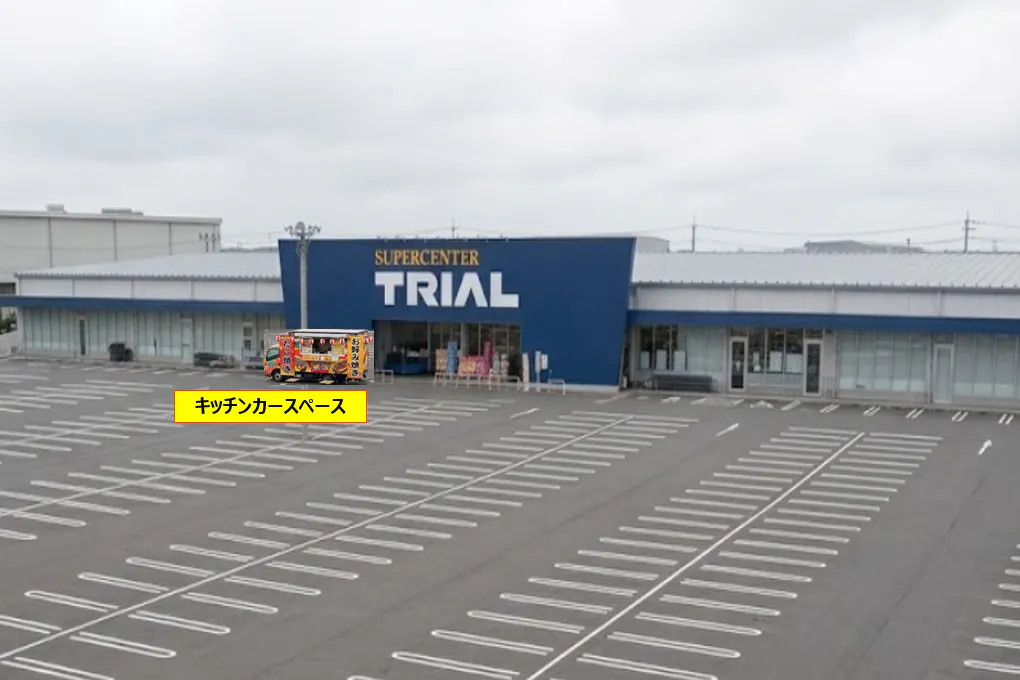 【スーパーセンタートライアル小竹店】屋外正面右(キッチンカー/テント)