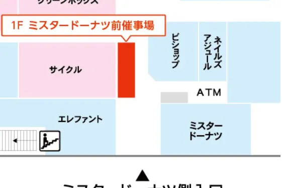 【イオン上越ショッピングセンター】各種プロモーションや物販、食物販のポップアップストアに最適なミスタ-ド-ナツ前イベントスペース