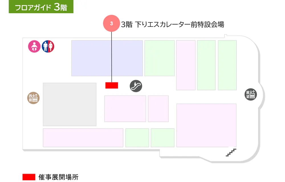 【アルカキット錦糸町】3階 下りエスカレーター前特設会場