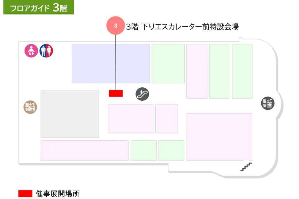 【アルカキット錦糸町】3階 下りエスカレーター前特設会場