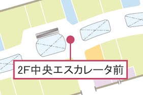 【イオンモール八幡東】2F中央エスカレーター前