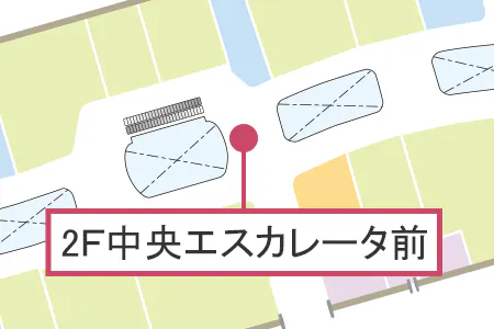 【イオンモール八幡東】2F中央エスカレーター前