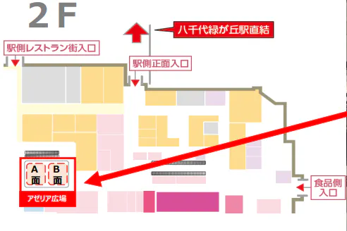 【イオンモール八千代緑が丘*】2F-アゼリア広場B面