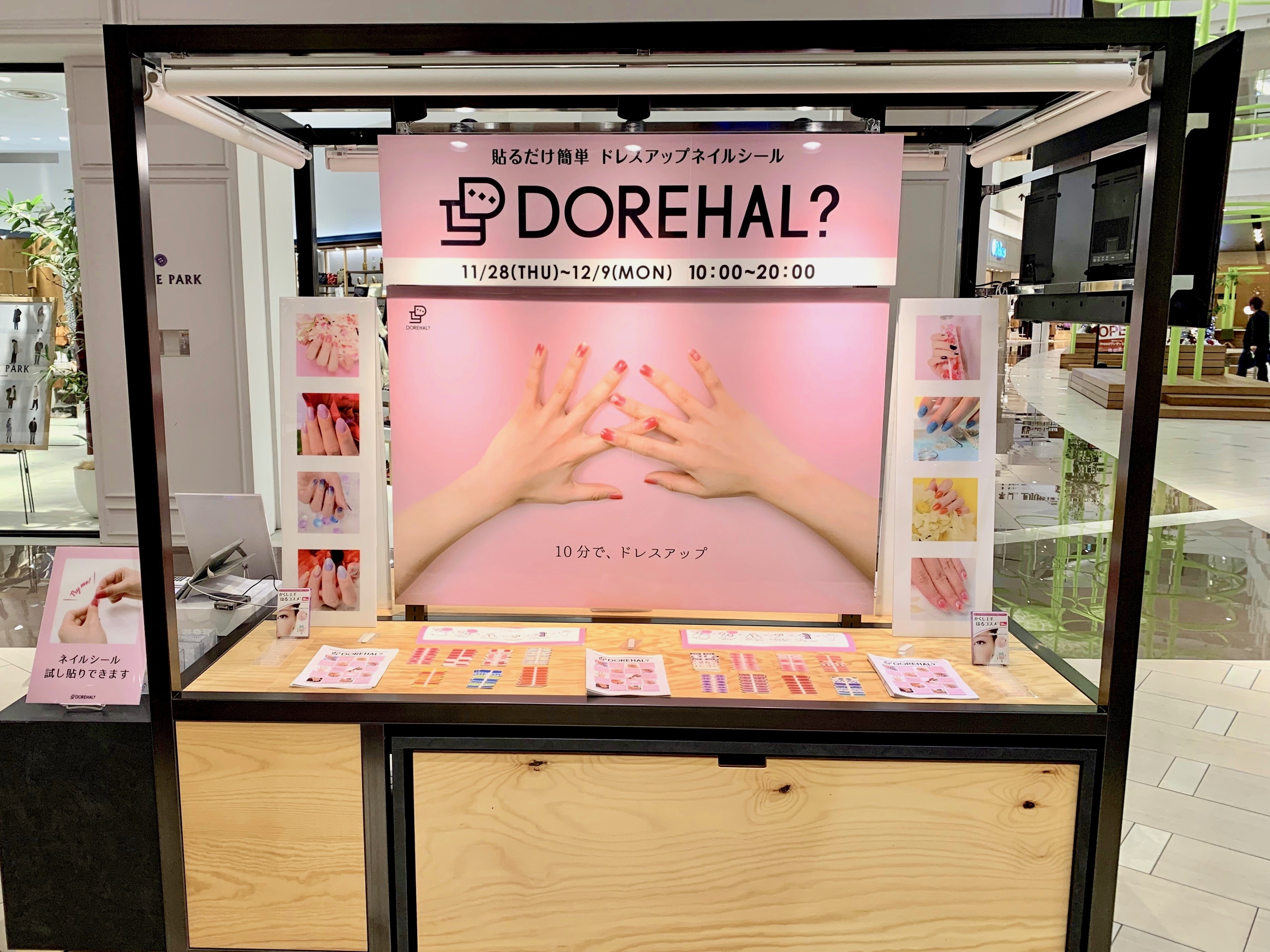 体験型の店舗の使用方法です。