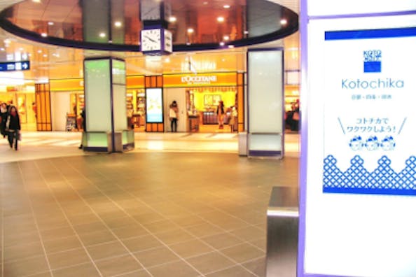 【京都駅(コトチカ広場)】観光客や通勤客で賑わう、各種プロモーションやポップアップストアに適したベントスペース