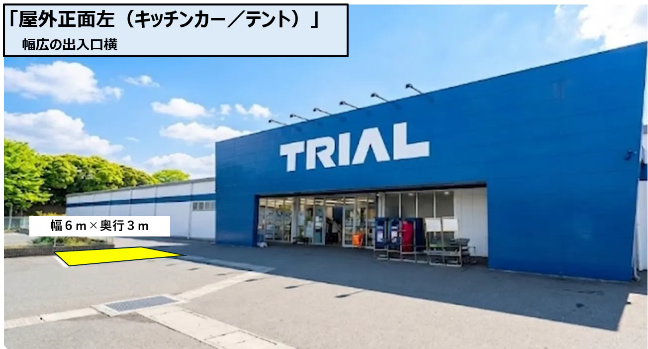 【スーパーセンタートライアル大刀洗店】屋外正面左(キッチンカー/テント)