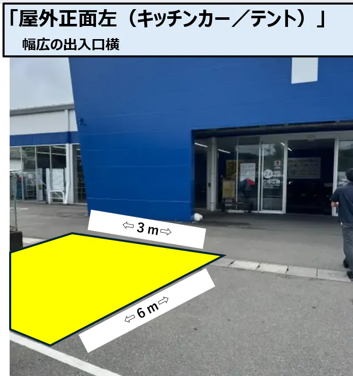 【スーパーセンタートライアル大刀洗店】屋外正面左（キッチンカー／テント）