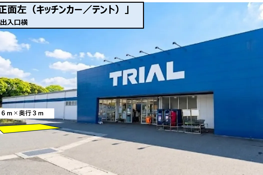 【スーパーセンタートライアル大刀洗店】屋外正面左(キッチンカー/テント)