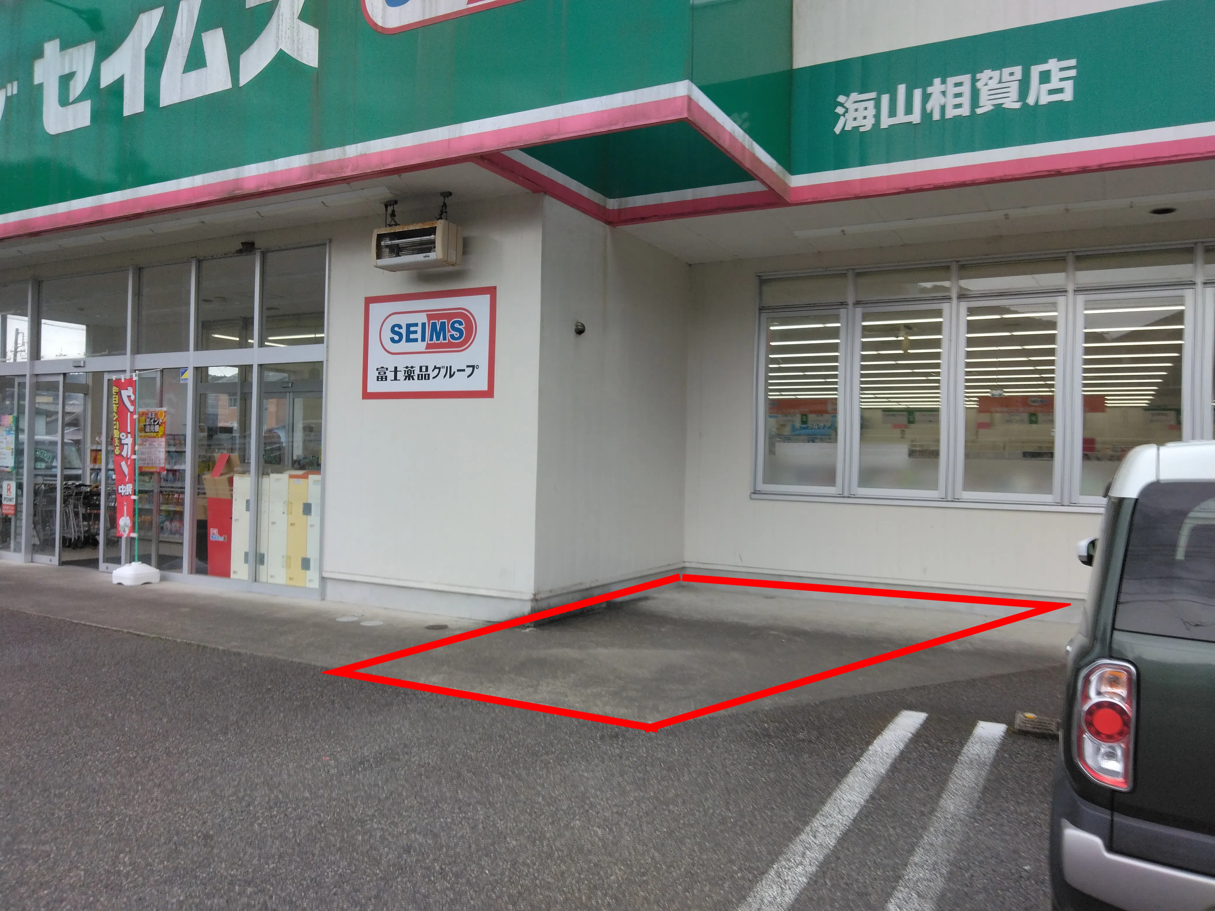 【ドラッグセイムス海山相賀店】キッチンカー出店やプロモーション催事に最適なドラッグストアの駐車場イベントスペース