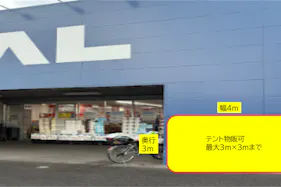 【スーパーセンタートライアル玉津店】【ポーチ前:右側(L)】食物販の出店が可能なトライアルマルシェ(キッチンカー/テント・スペース)A