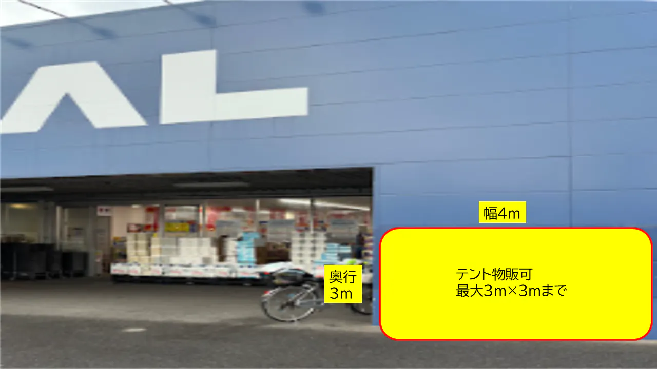 【スーパーセンタートライアル玉津店】【ポーチ前：右側（L）】食物販の出店が可能なトライアルマルシェ（キッチンカー/テント・スペース）Aの画像