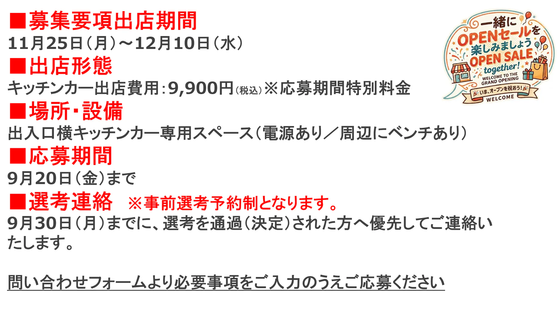 【スーパーセンタートライアルうきは吉井店】OPENセールキッチンカー出展者様募集‼