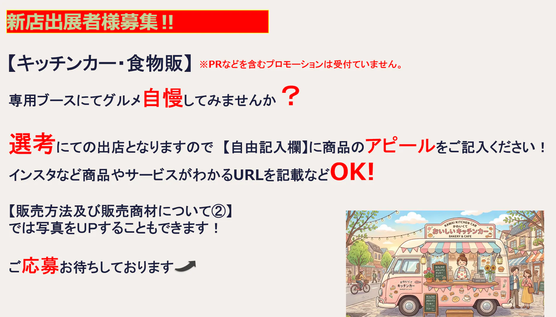 【スーパーセンタートライアルうきは吉井店】OPENセールキッチンカー出展者様募集‼