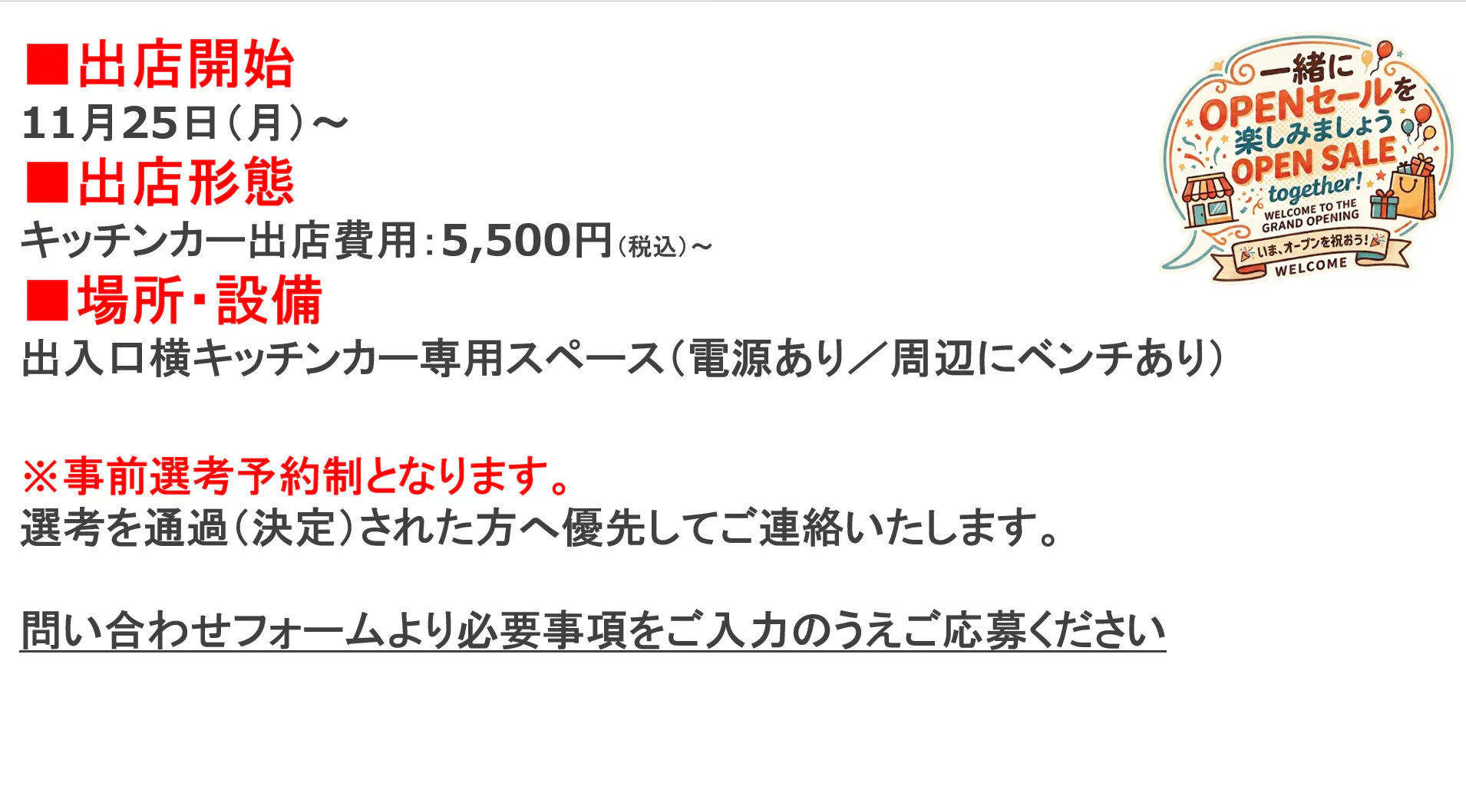 【スーパーセンタートライアルうきは吉井店】OPENセールキッチンカー出展者様募集‼