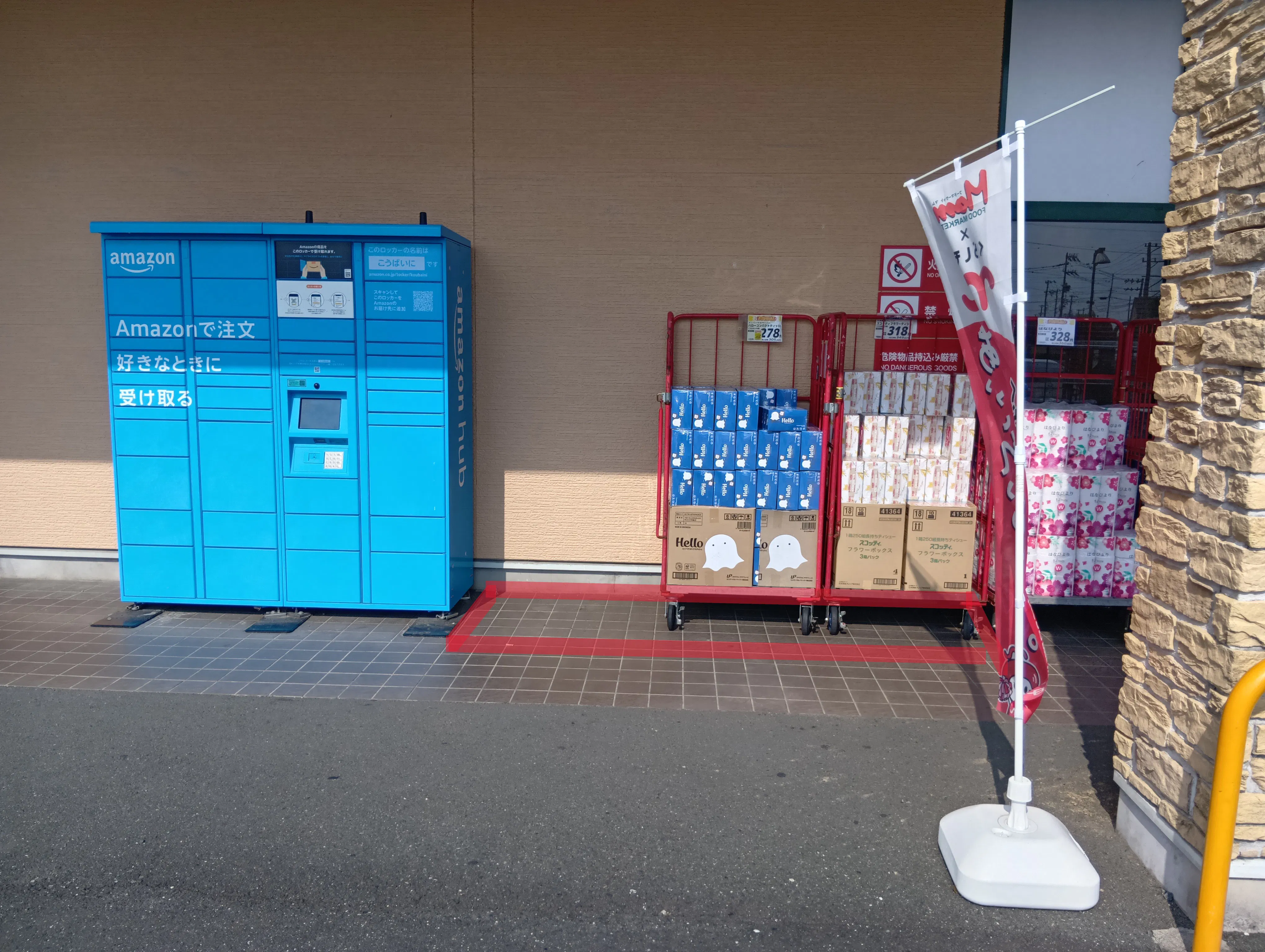 【フードマーケットマム浜北店】出入口左側Amazonロッカー横 販促プロモーションや物販に最適なスーパー屋外催事イベントスペース