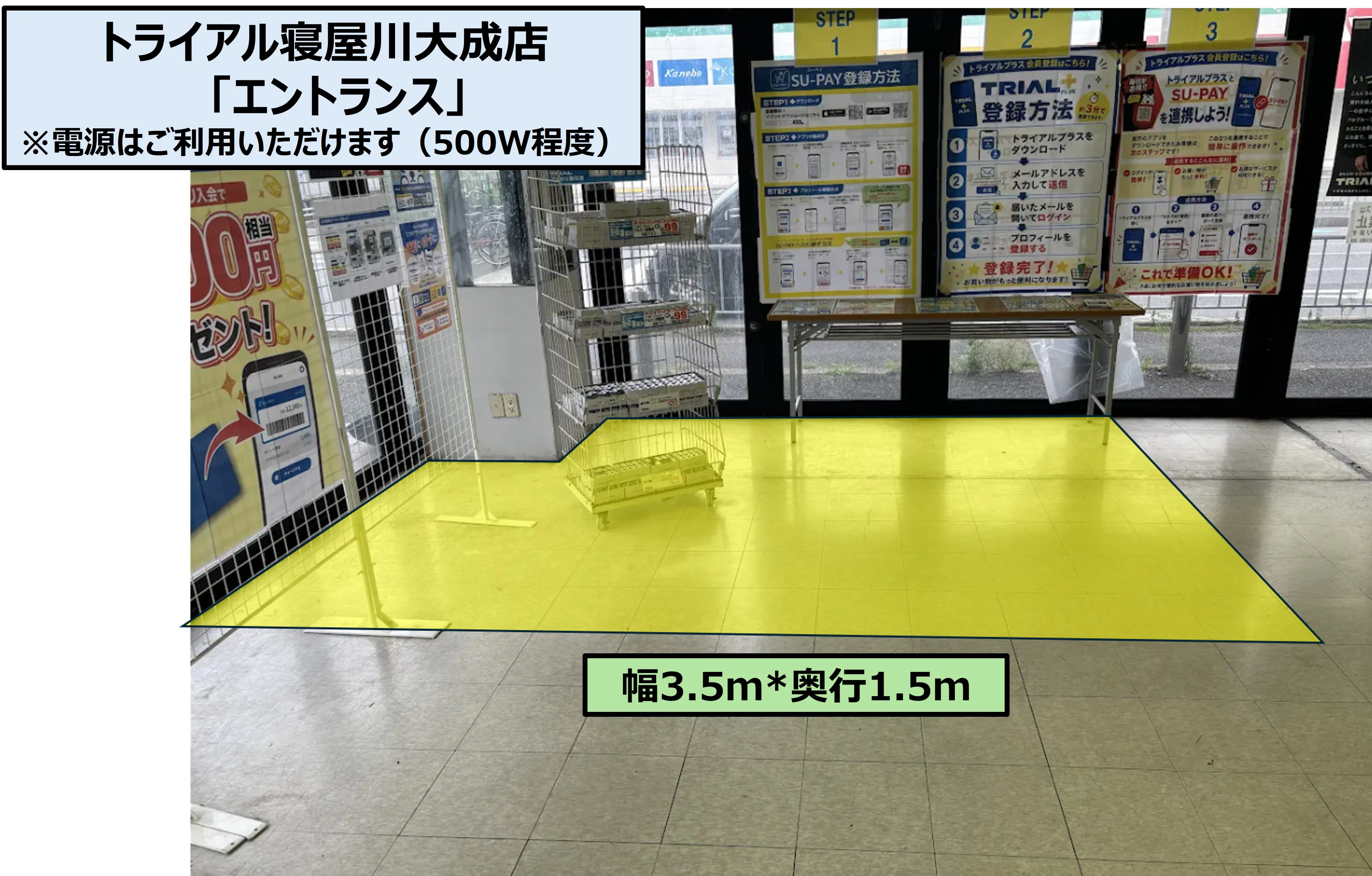 【スーパーセンタートライアル寝屋川大成店】エントランス