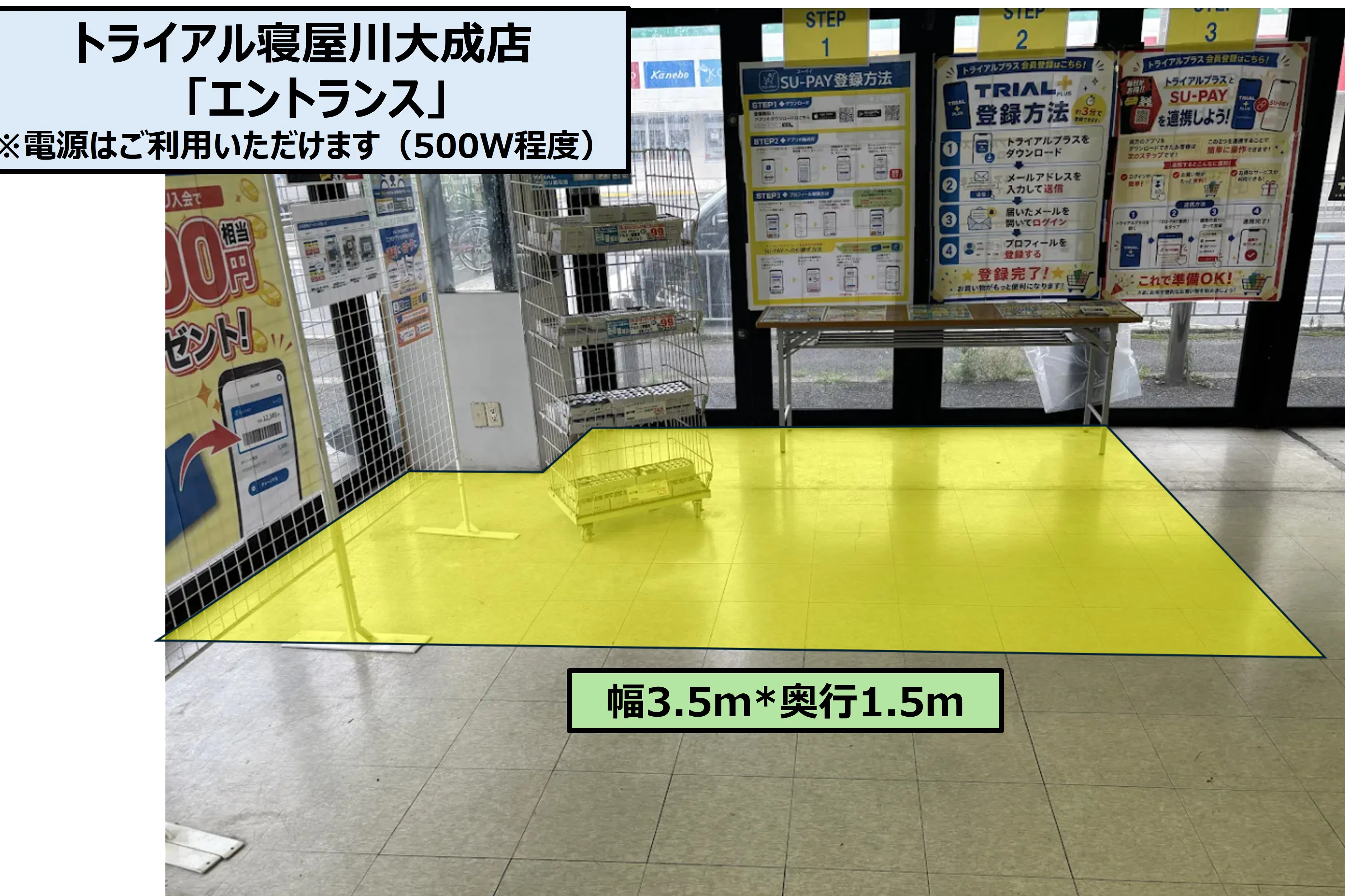 【スーパーセンタートライアル寝屋川大成店】エントランス