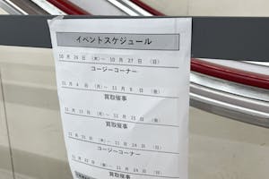 【西友 下高井戸店】1F入口横テナント区画 プロモーション用途や物販、食物販のポップアップストアに最適なスーパー店内催事イベントスペース