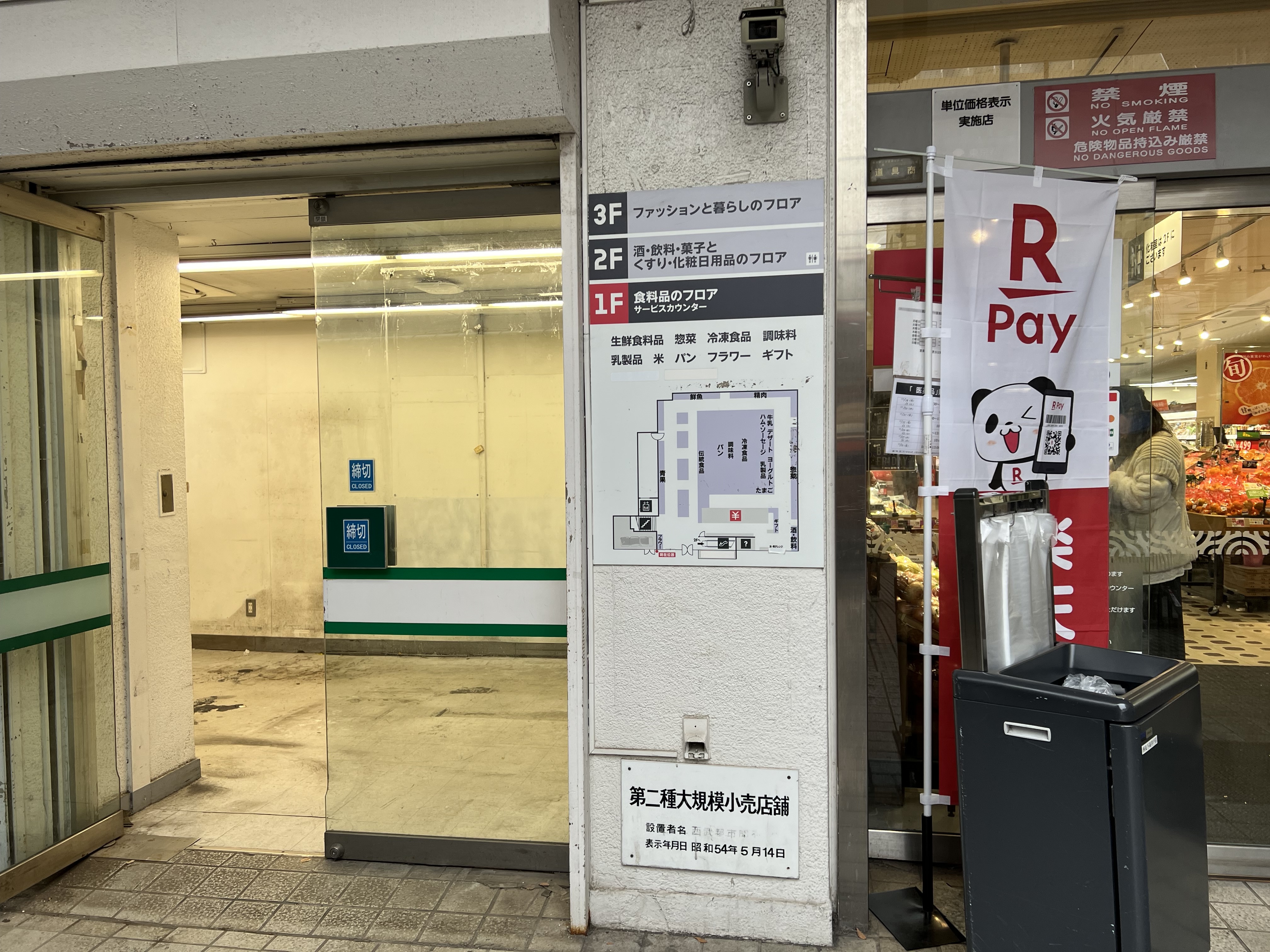 【西友　下高井戸店】1F入口横テナント区画　プロモーション用途や物販、食物販のポップアップストアに最適なスーパー店内催事イベントスペース