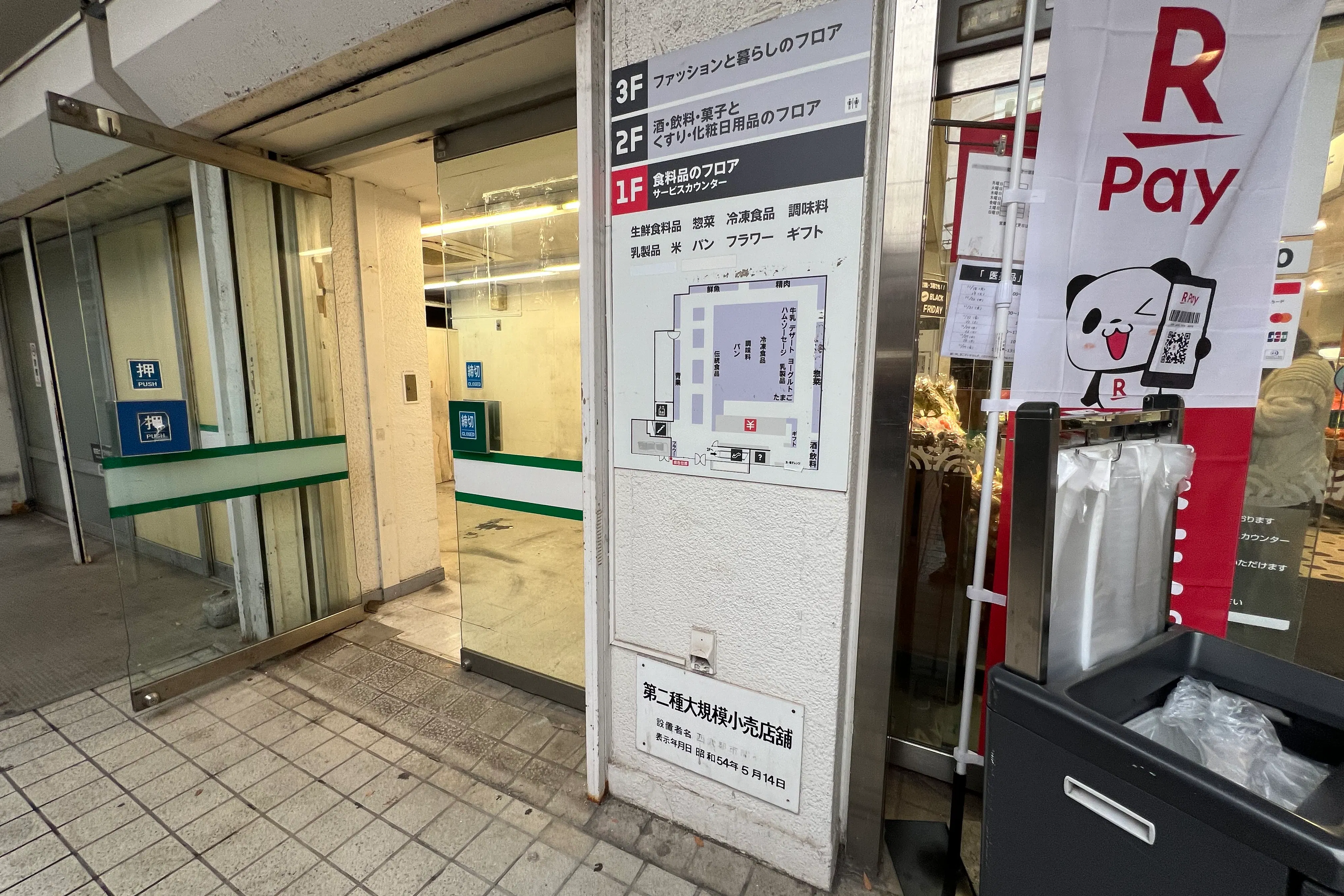 【西友 下高井戸店】1F入口横テナント区画 プロモーション用途や物販、食物販のポップアップストアに最適なスーパー店内催事イベントスペース