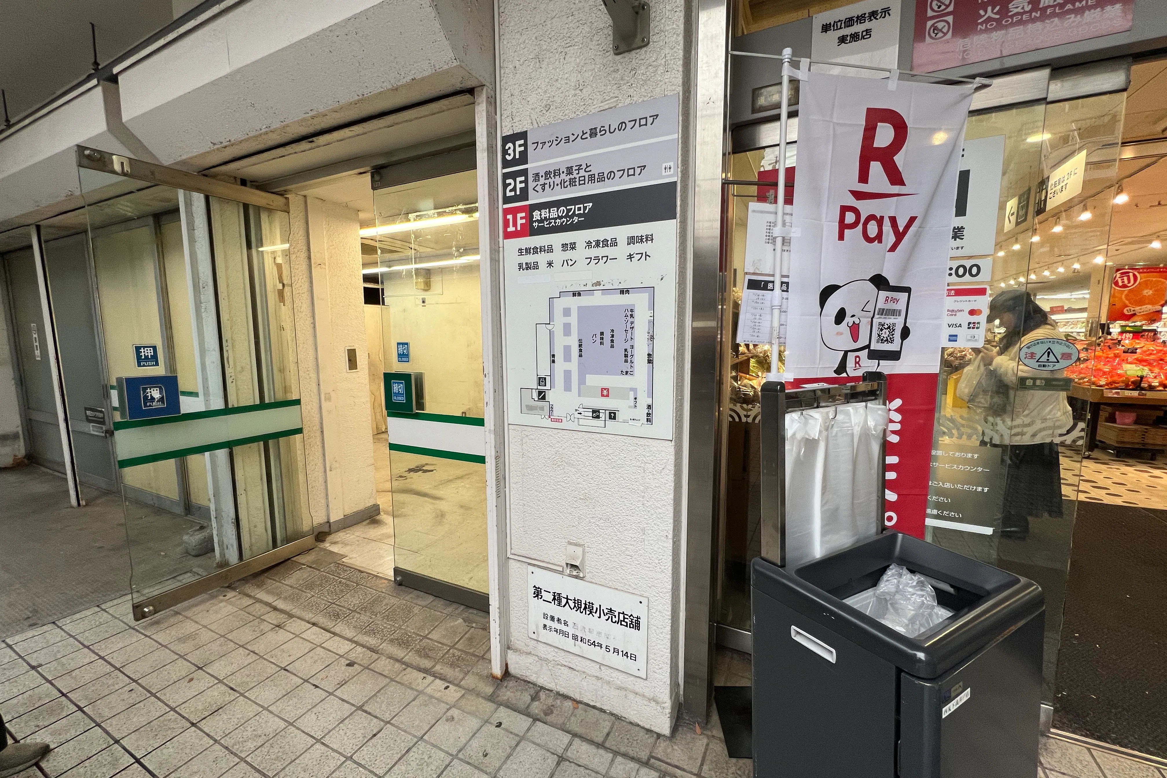 【西友 下高井戸店】1F入口横テナント区画 プロモーション用途や物販、食物販のポップアップストアに最適なスーパー店内催事イベントスペース