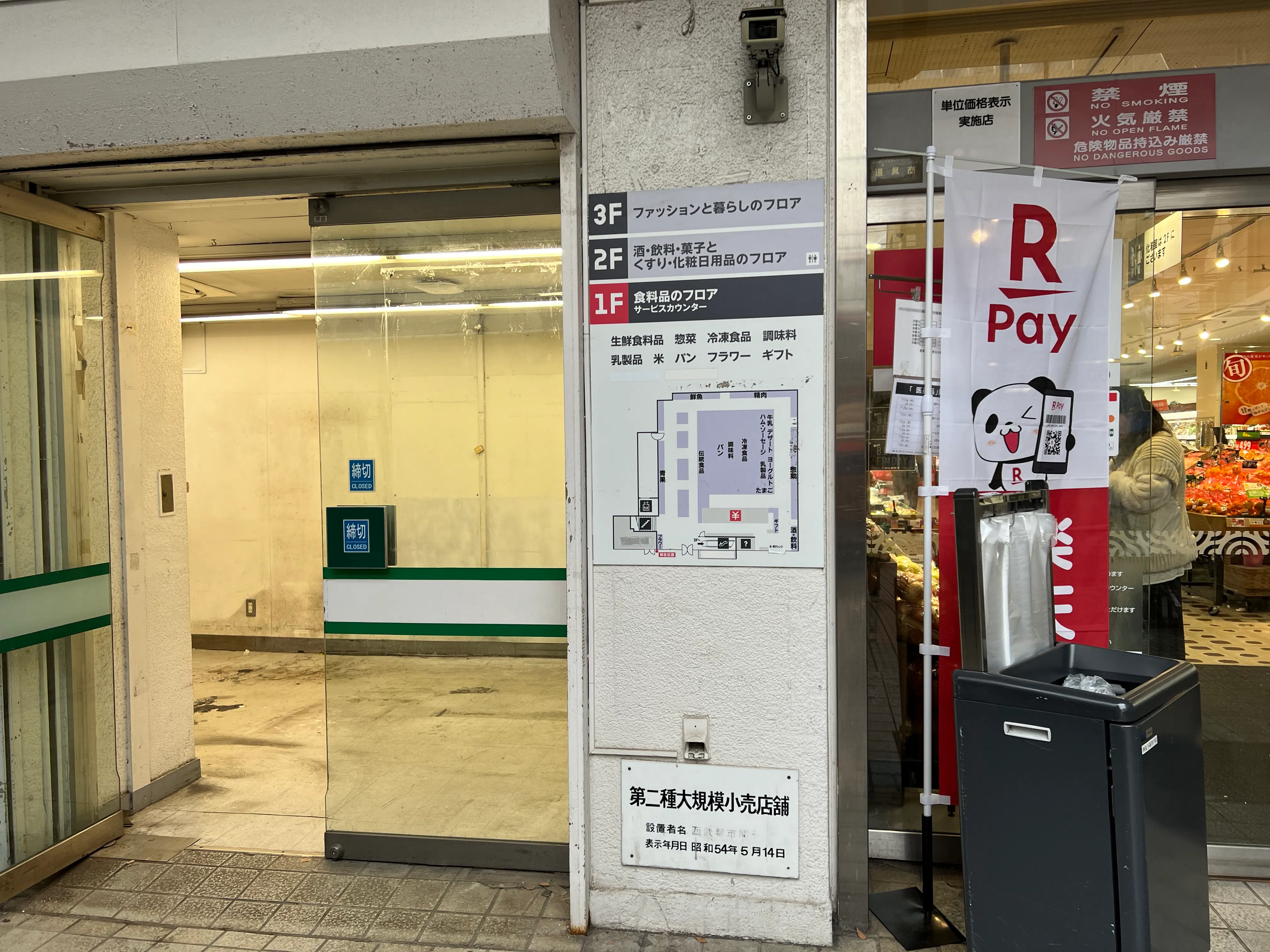 【西友　下高井戸店】1F入口横テナント区画　プロモーション用途や物販、食物販のポップアップストアに最適なスーパー店内催事イベントスペース