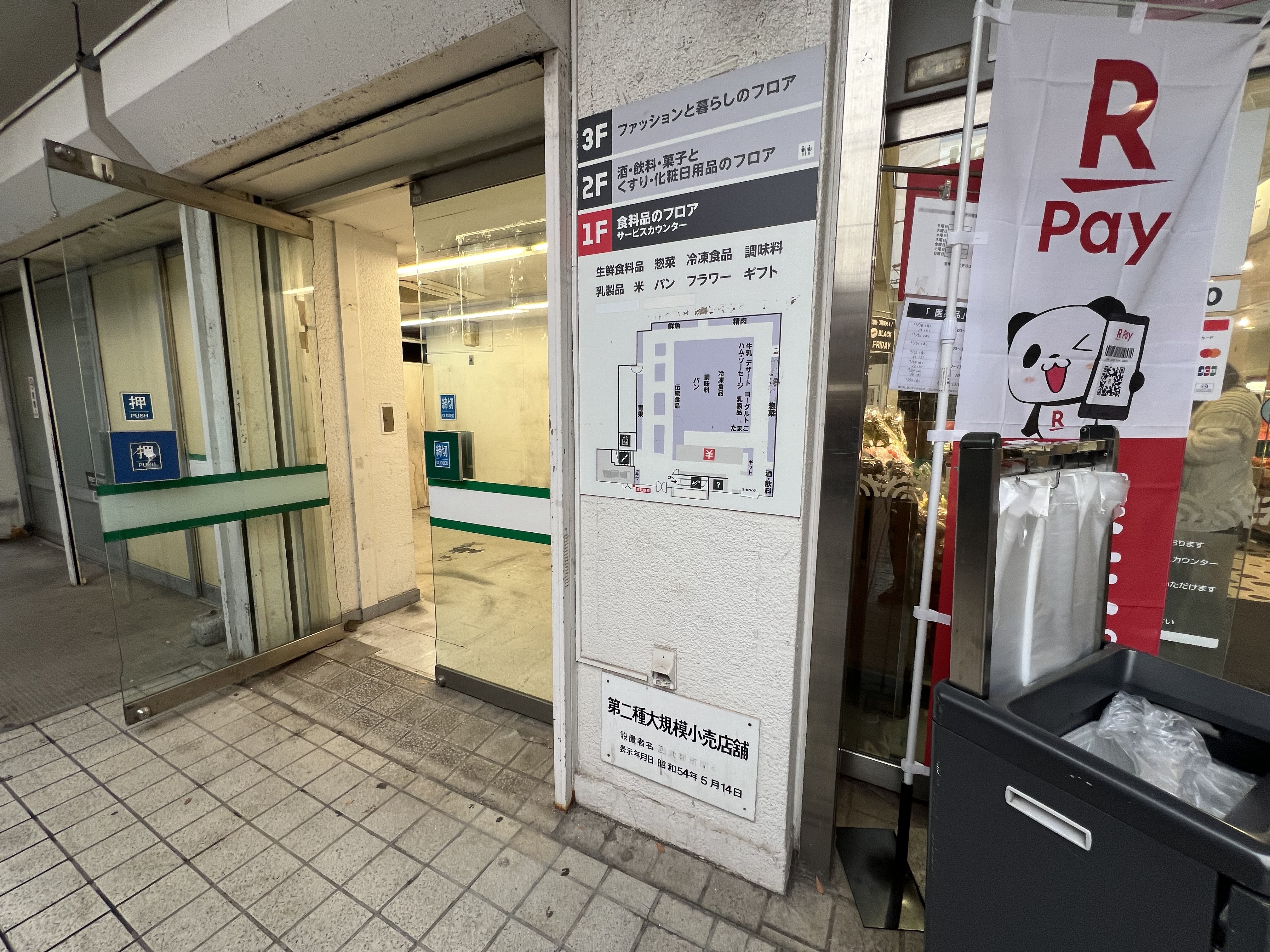 【西友　下高井戸店】1F入口横テナント区画　プロモーション用途や物販、食物販のポップアップストアに最適なスーパー店内催事イベントスペース