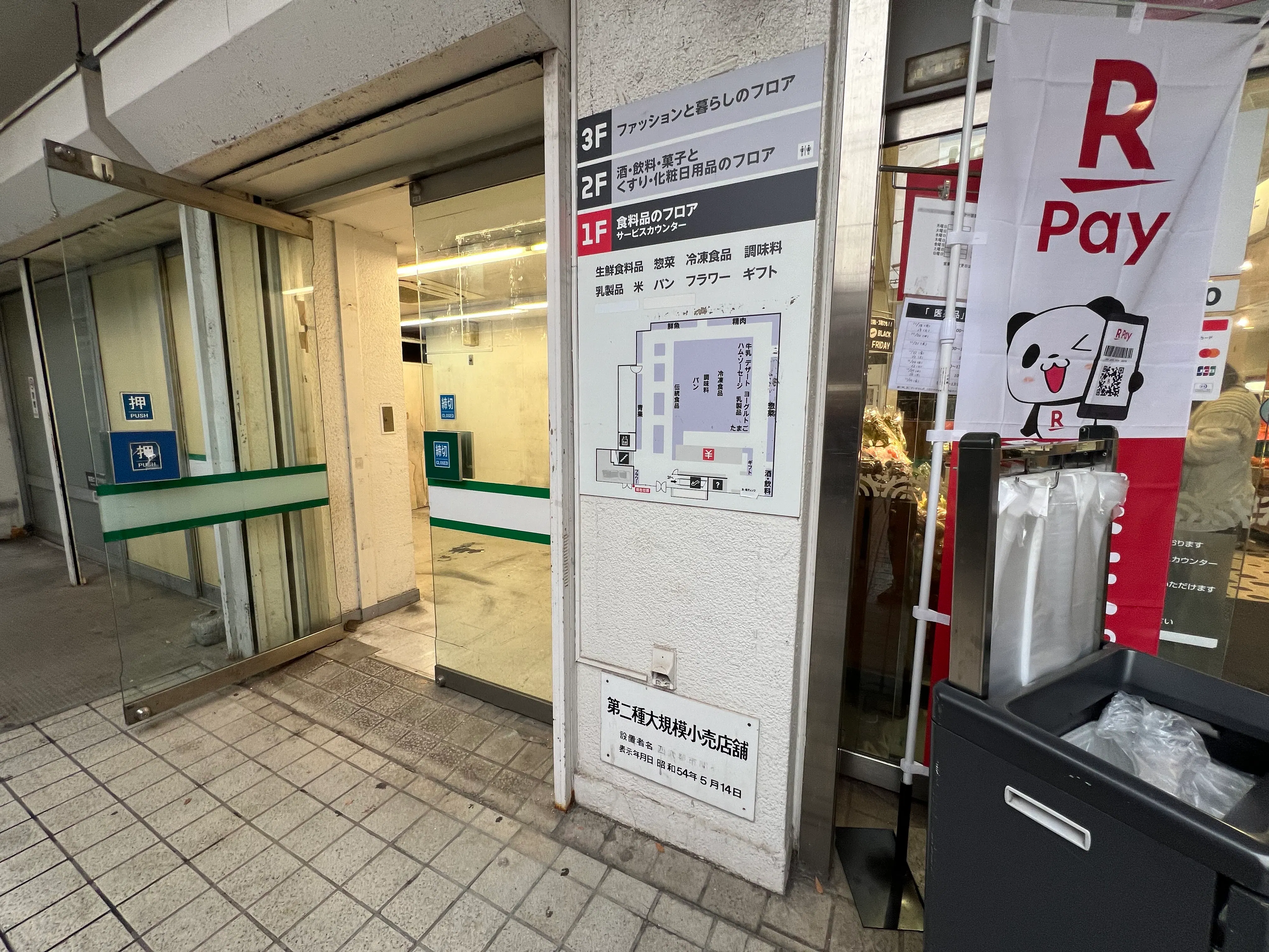 【西友　下高井戸店】1F入口横テナント区画　プロモーション用途や物販、食物販のポップアップストアに最適なスーパー店内催事イベントスペース